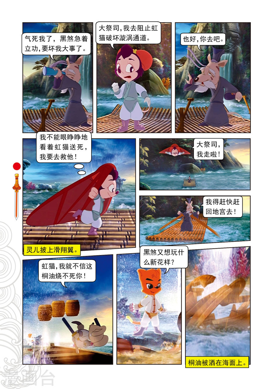 第44话绝处逢生-虹猫仗剑走天涯-虹猫蓝兔（第9张）